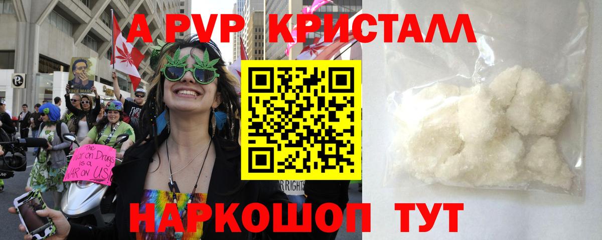 купить закладку  A PVP Crystall  Вход с VPN  APVP СК  A PVP СК КРИС  Прокопьевск  А ПВП 