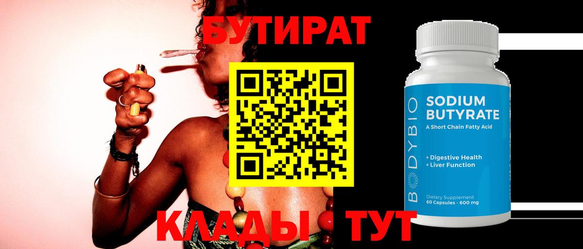 Бутират бутандиол Прокопьевск