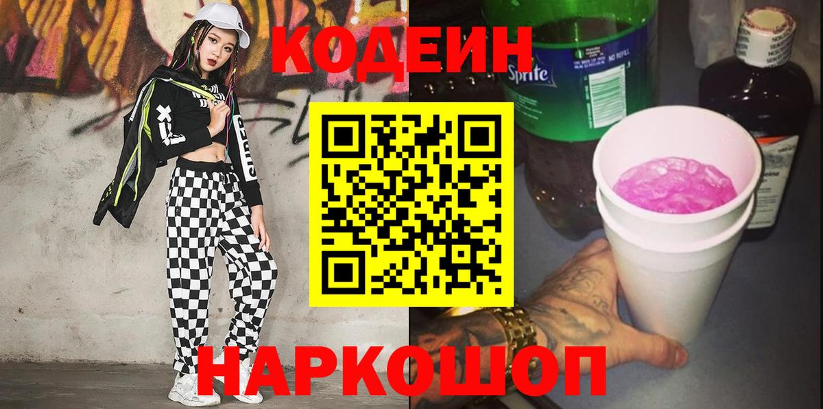 Codein Purple Drank Прокопьевск