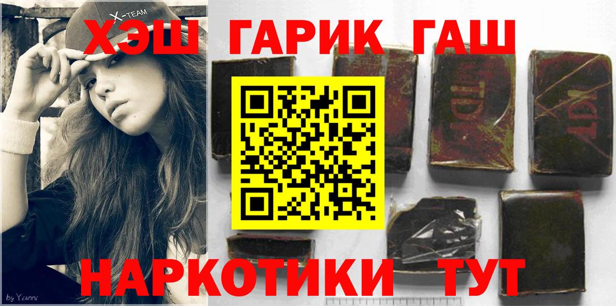 Прокопьевск  ГАШ убойный  ГАШИШ  Вход с VPN 