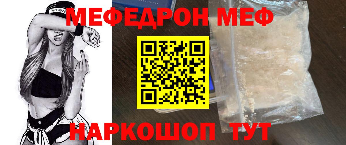 МЕФ  Меф мука  Мефедрон  Прокопьевск  Вход с VPN 